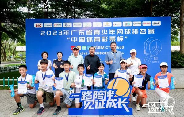 2023年广东省青少年网球排名赛“中国体育彩票杯”深圳站（CTJ-B600）圆满落幕！