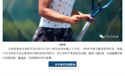 单打正赛签表出炉！2023中国网球巡回赛CTA1000·无穷·广州黄埔站·巴迪瑞·粤港澳大湾区网球公开赛